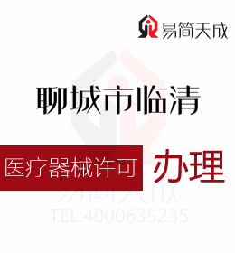 聊城會計公司 資質代辦 助你了解并掌握第二類醫療器械注冊證辦理